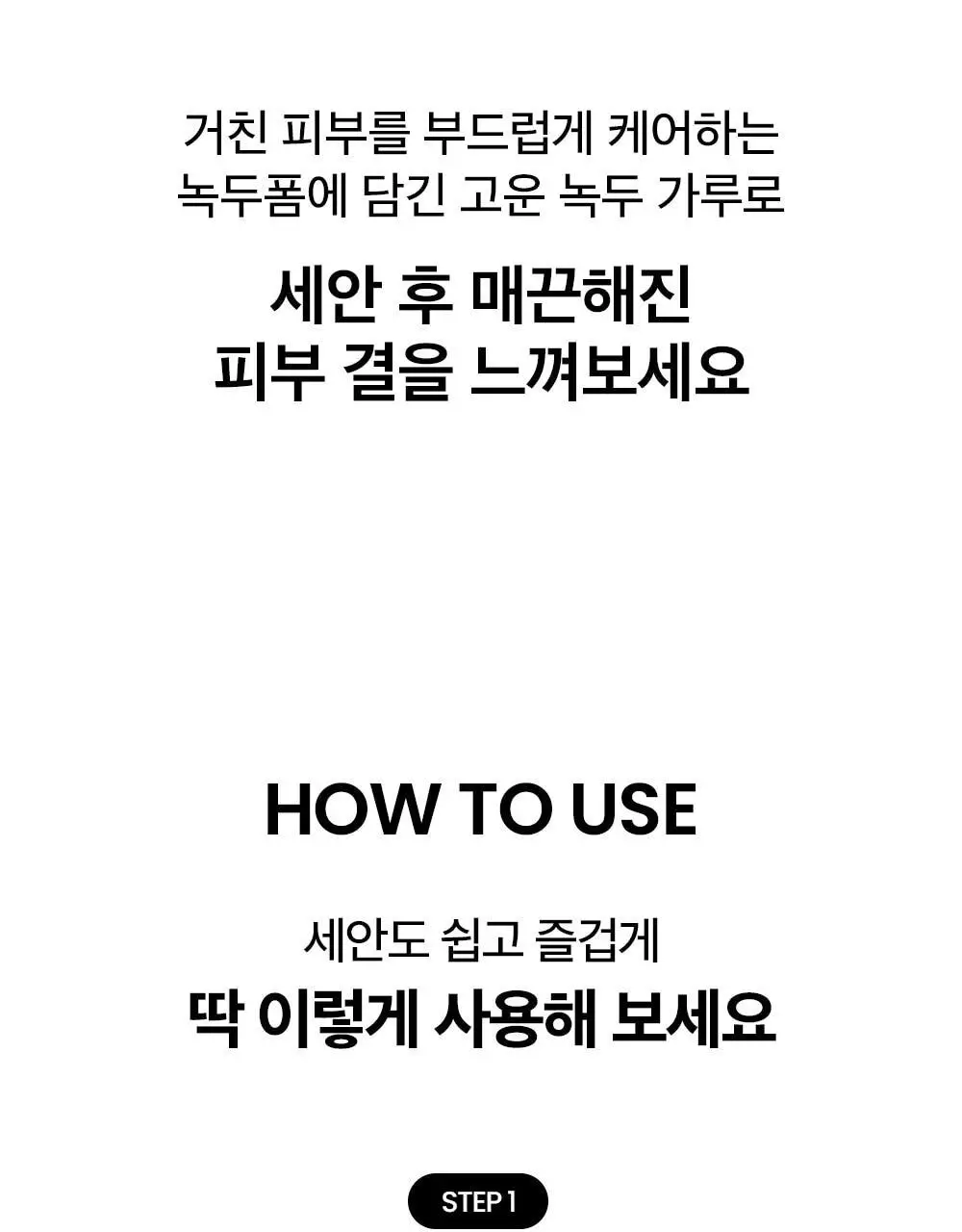 [천만돌파/말끔모공]비플레인 녹두 약산성 클렌징폼기획 160ml+40ml 기획 상세페이지 29